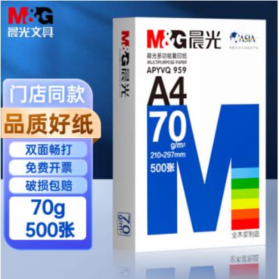 晨光A4纸打印纸整箱包装高品质a4复印纸学生草稿纸办公专用 蓝晨光70g单包